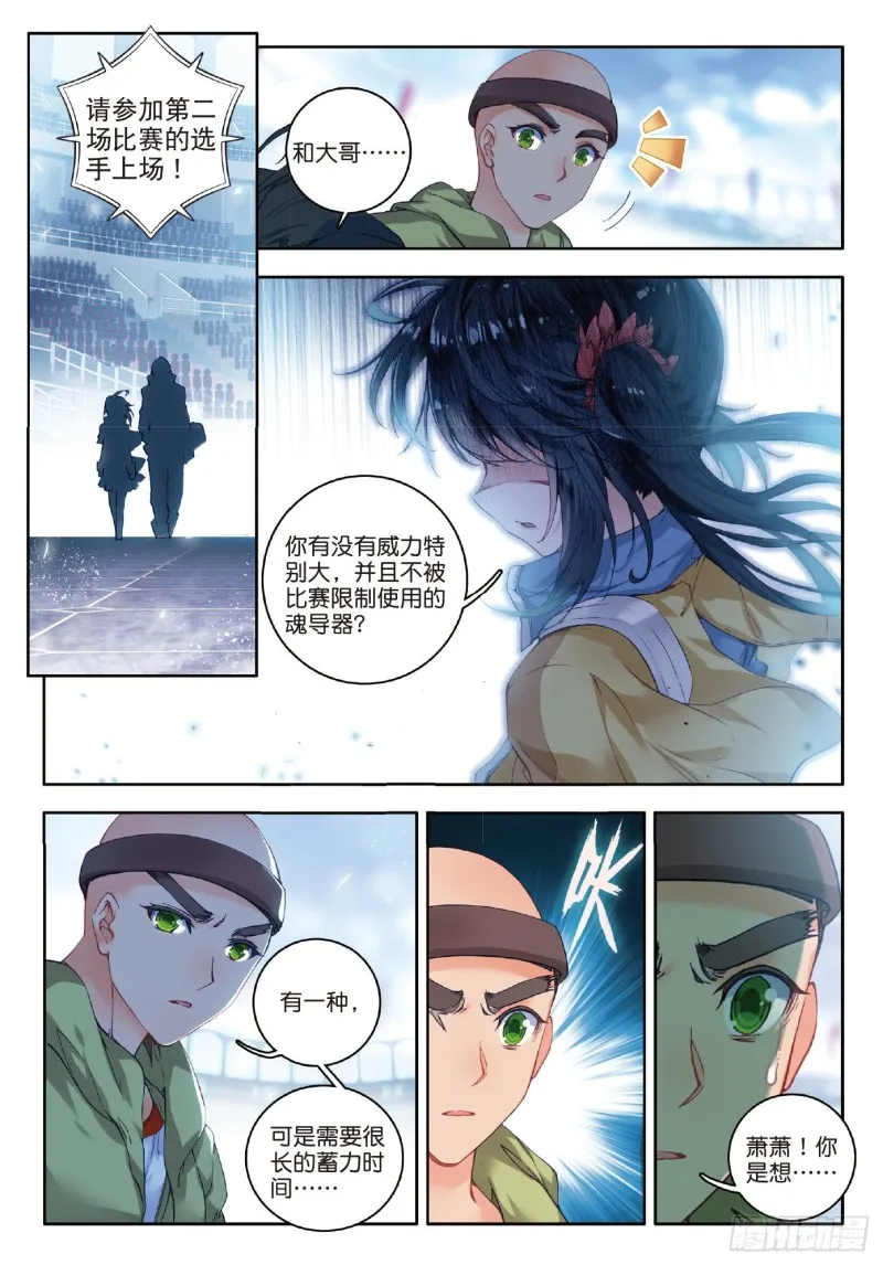 68 神兽血脉武魂——玄武！ 第20页