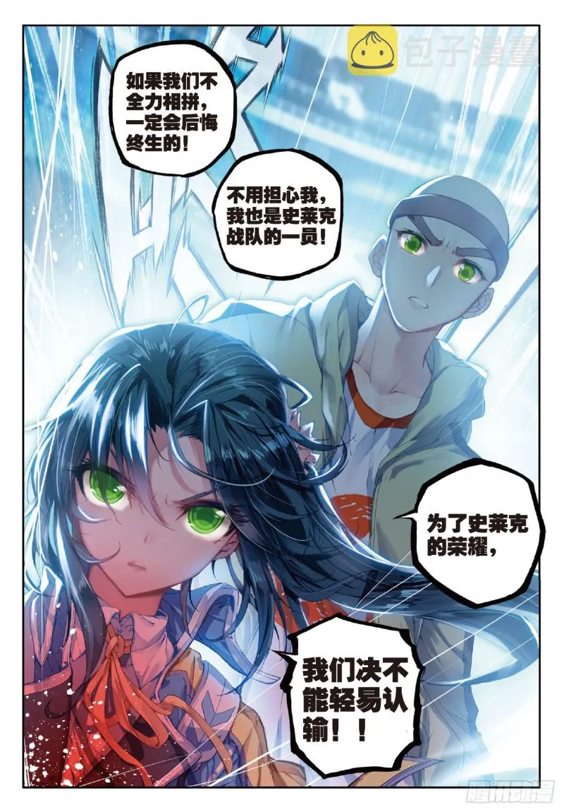 68 神兽血脉武魂——玄武！ 第21页