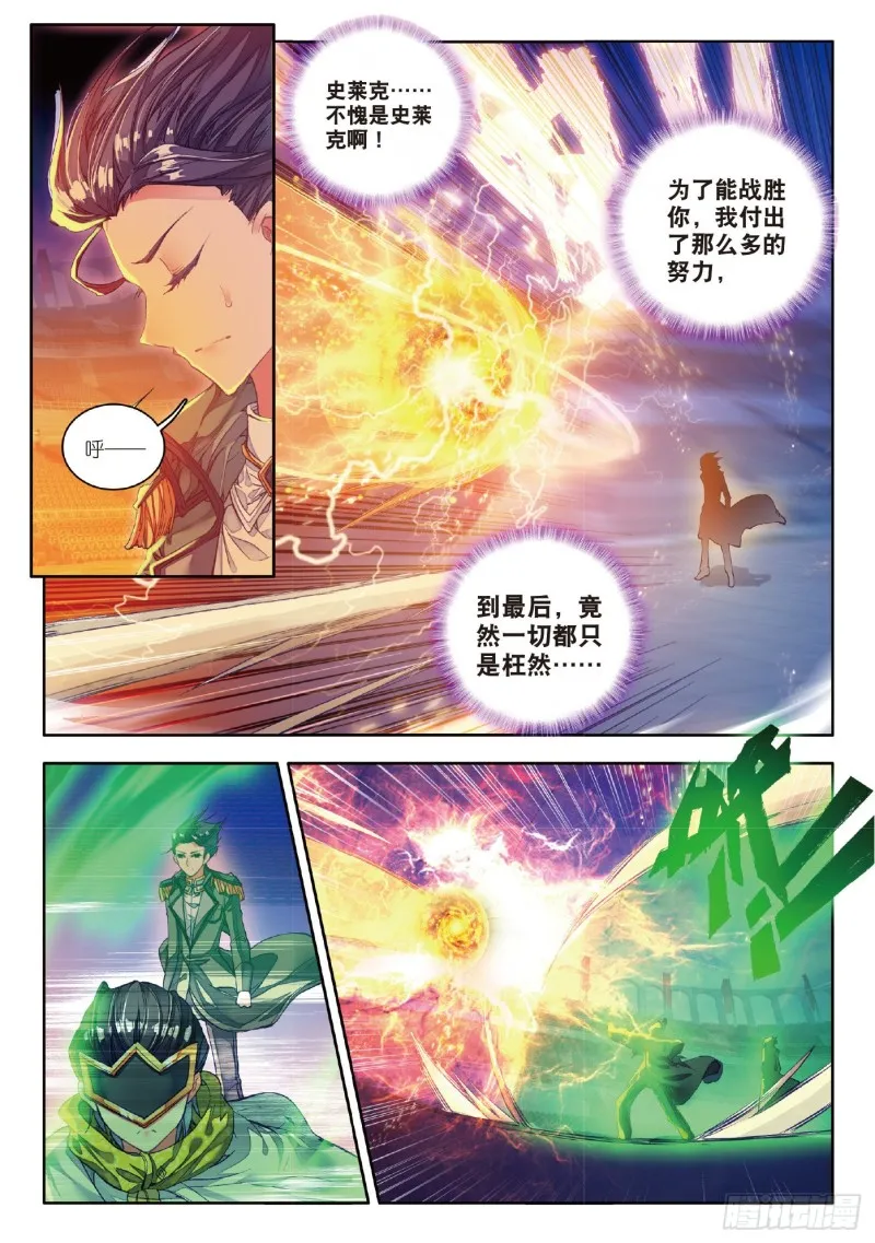 70 史莱克的荣耀 第10页