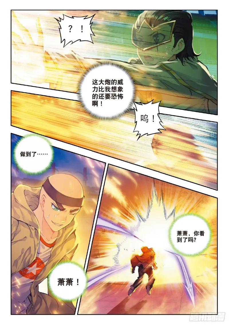 70 史莱克的荣耀 第11页