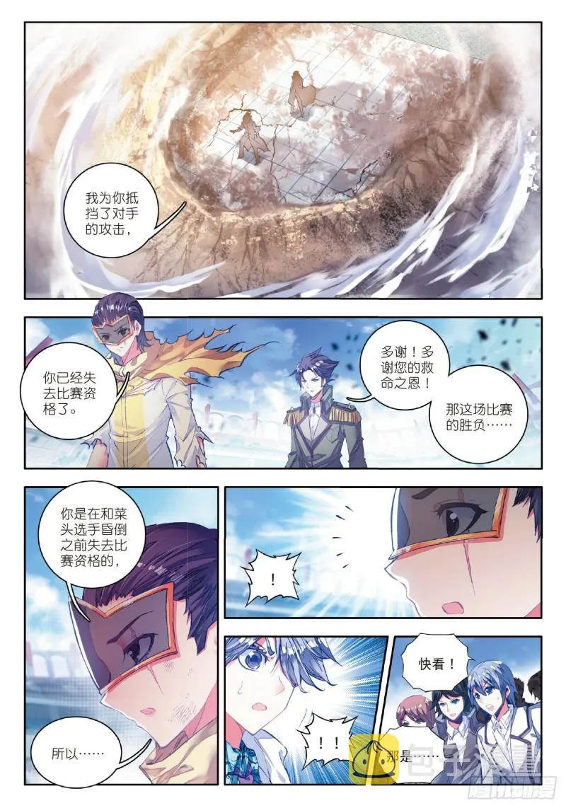 70 史莱克的荣耀 第16页