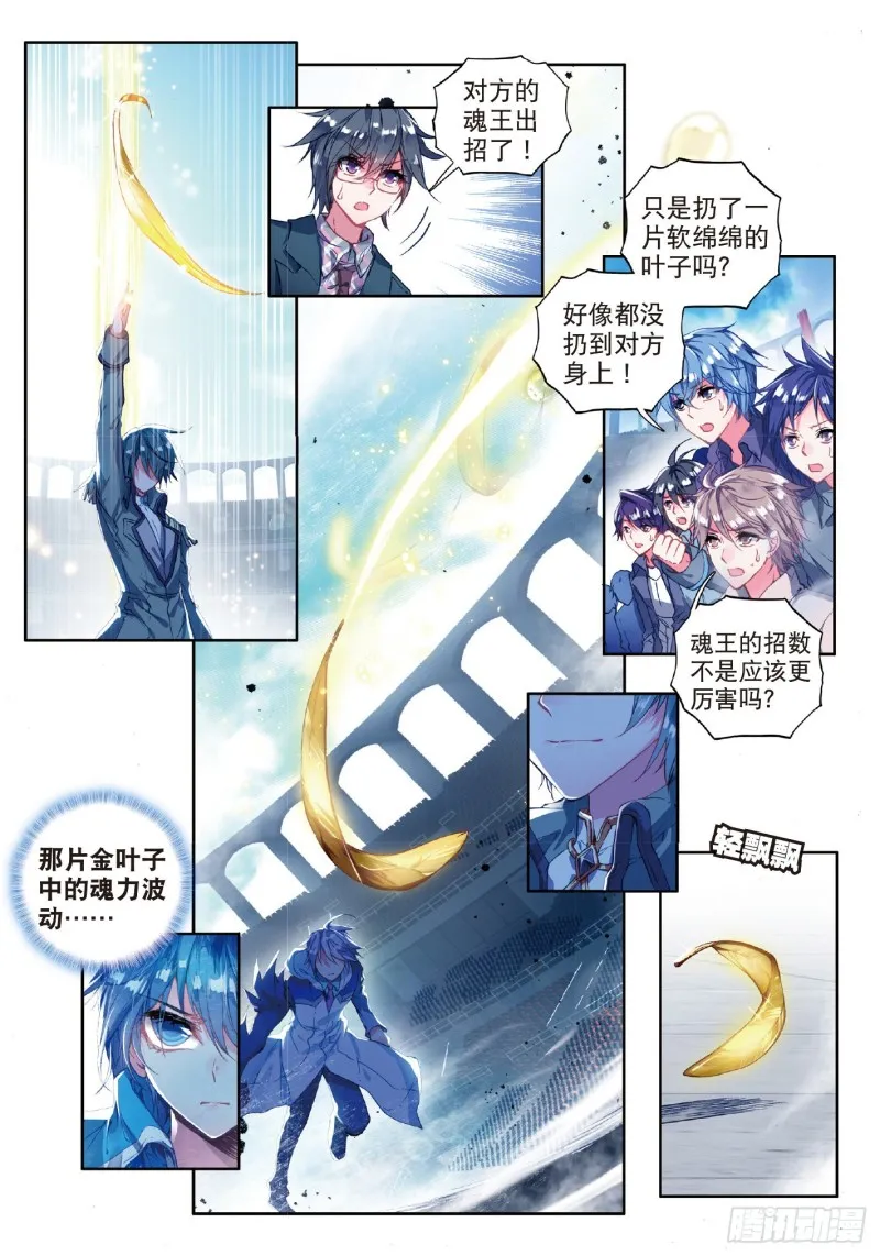 71 全力应战 第16页