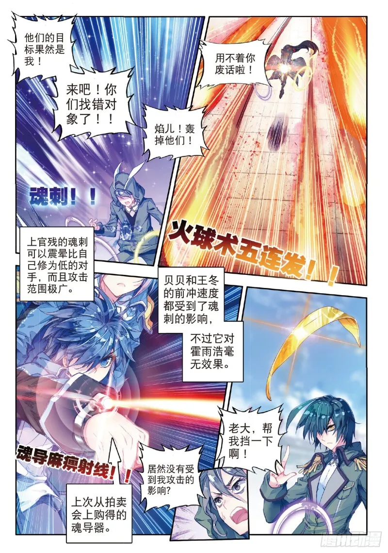 71 全力应战 第20页
