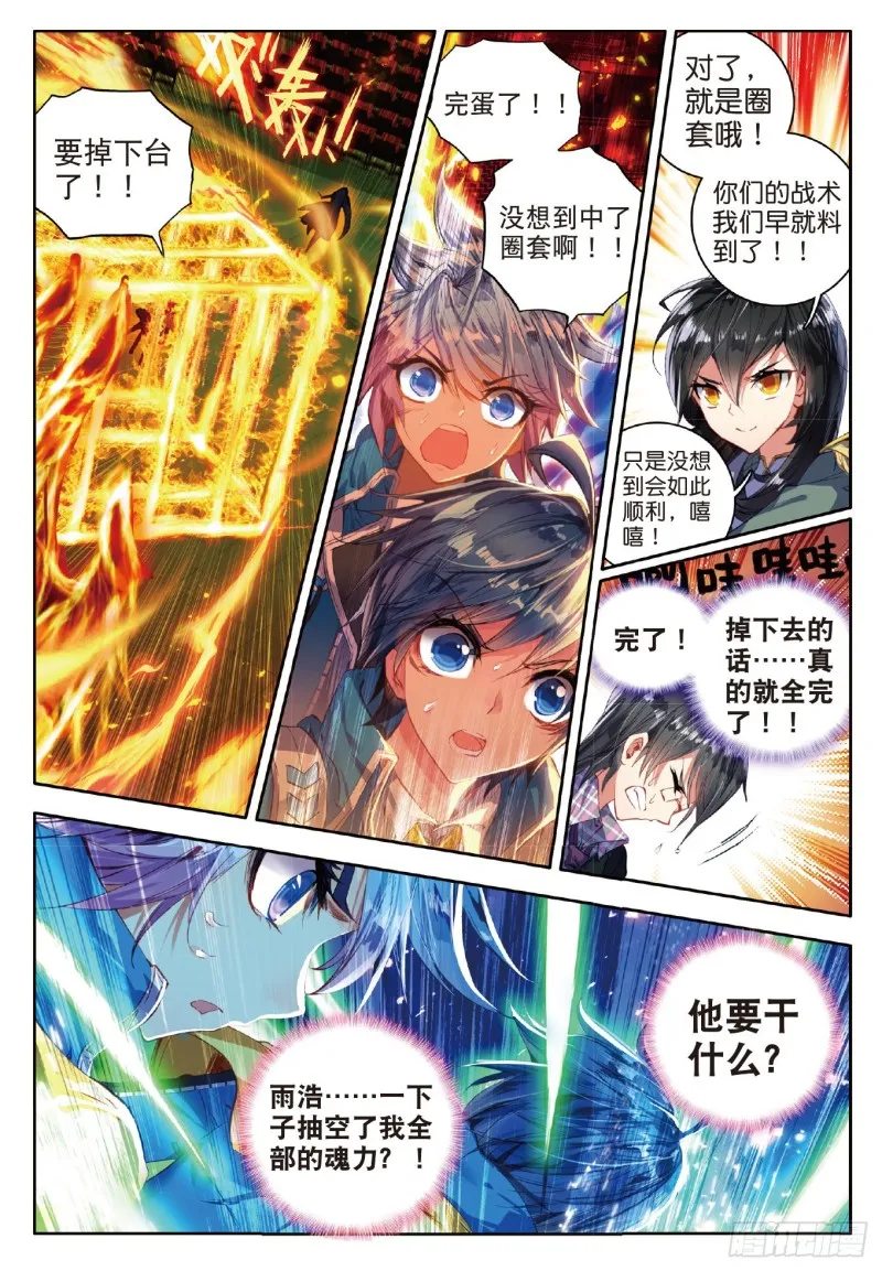 72 破囚笼 第7页