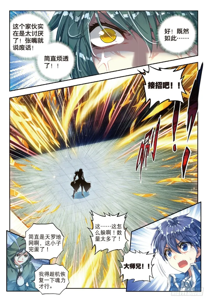 73 黄金圣龙 第3页