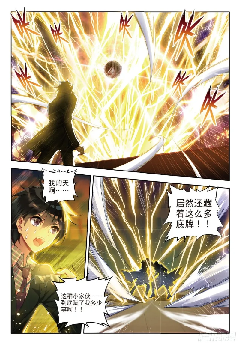 73 黄金圣龙 第8页