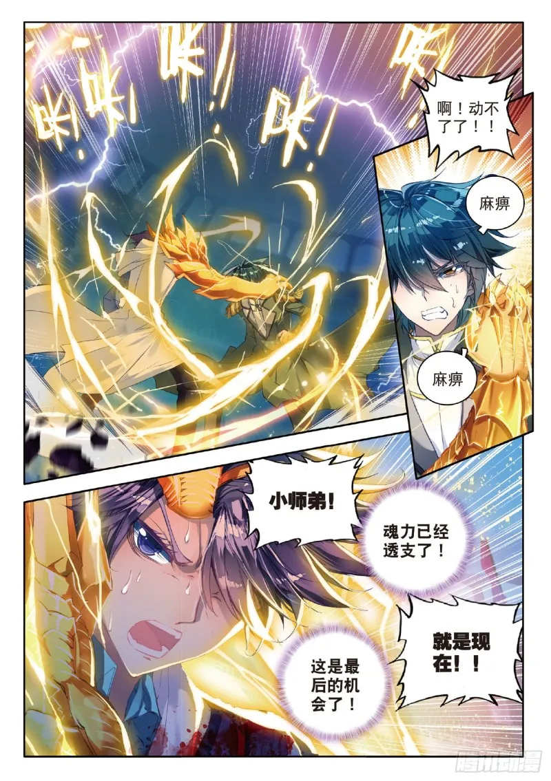 73 黄金圣龙 第9页