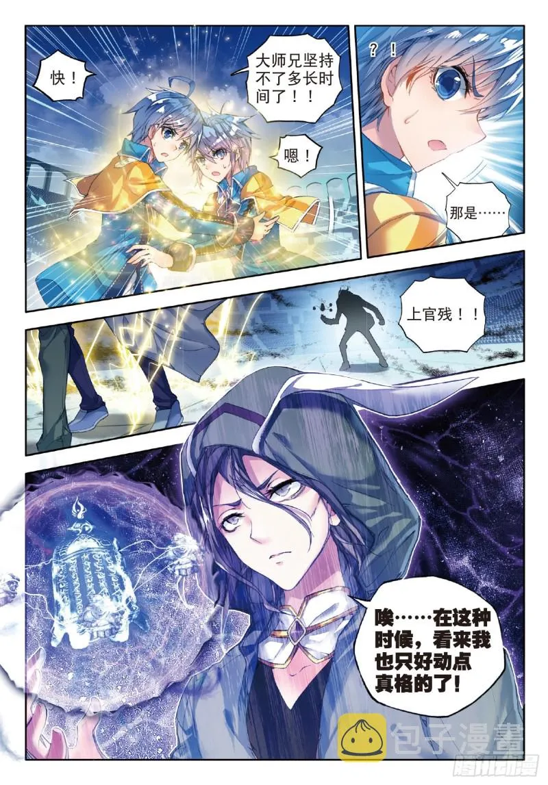 73 黄金圣龙 第10页
