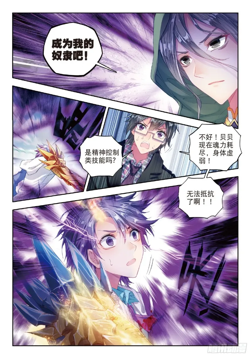 73 黄金圣龙 第11页
