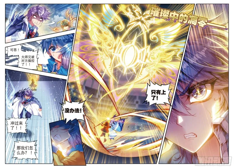73 黄金圣龙 第12页