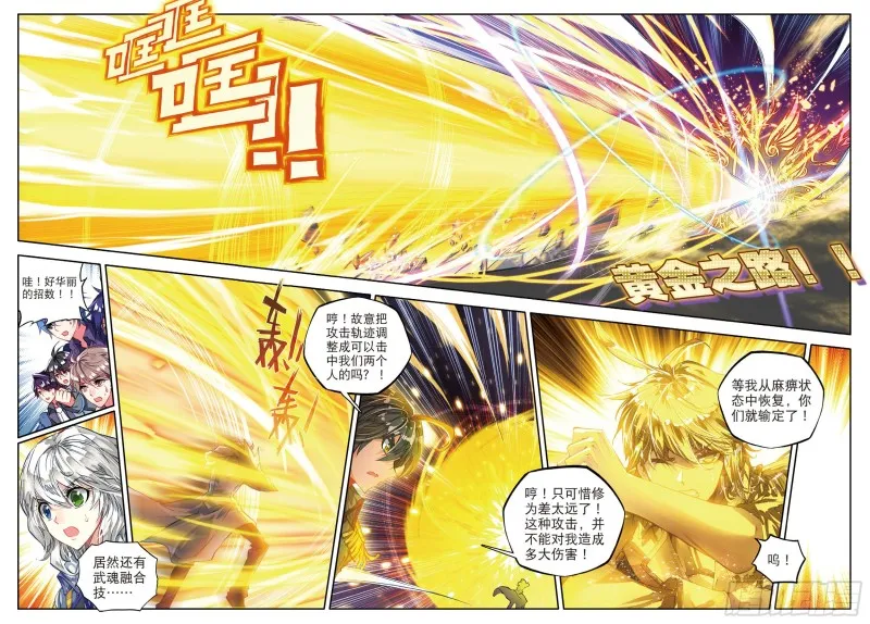 73 黄金圣龙 第13页