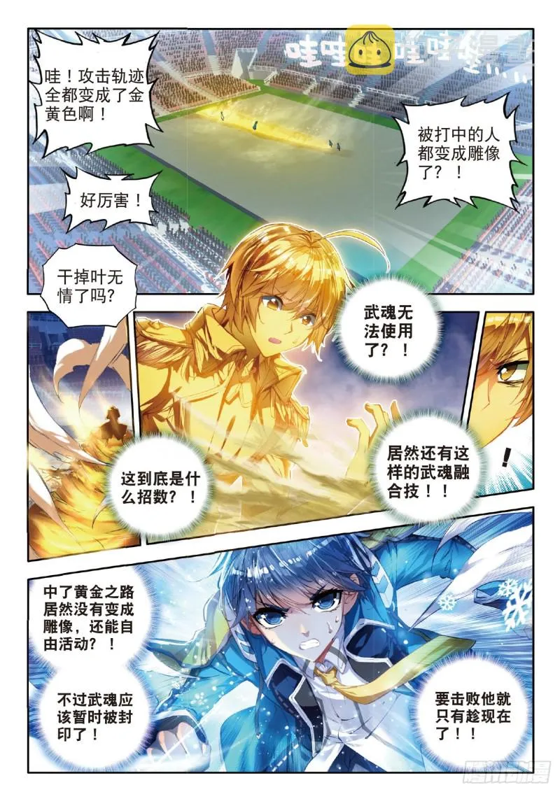 73 黄金圣龙 第14页