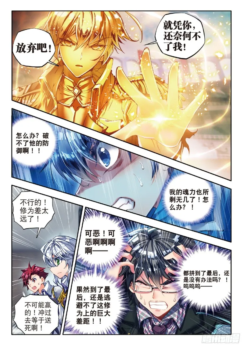 73 黄金圣龙 第16页