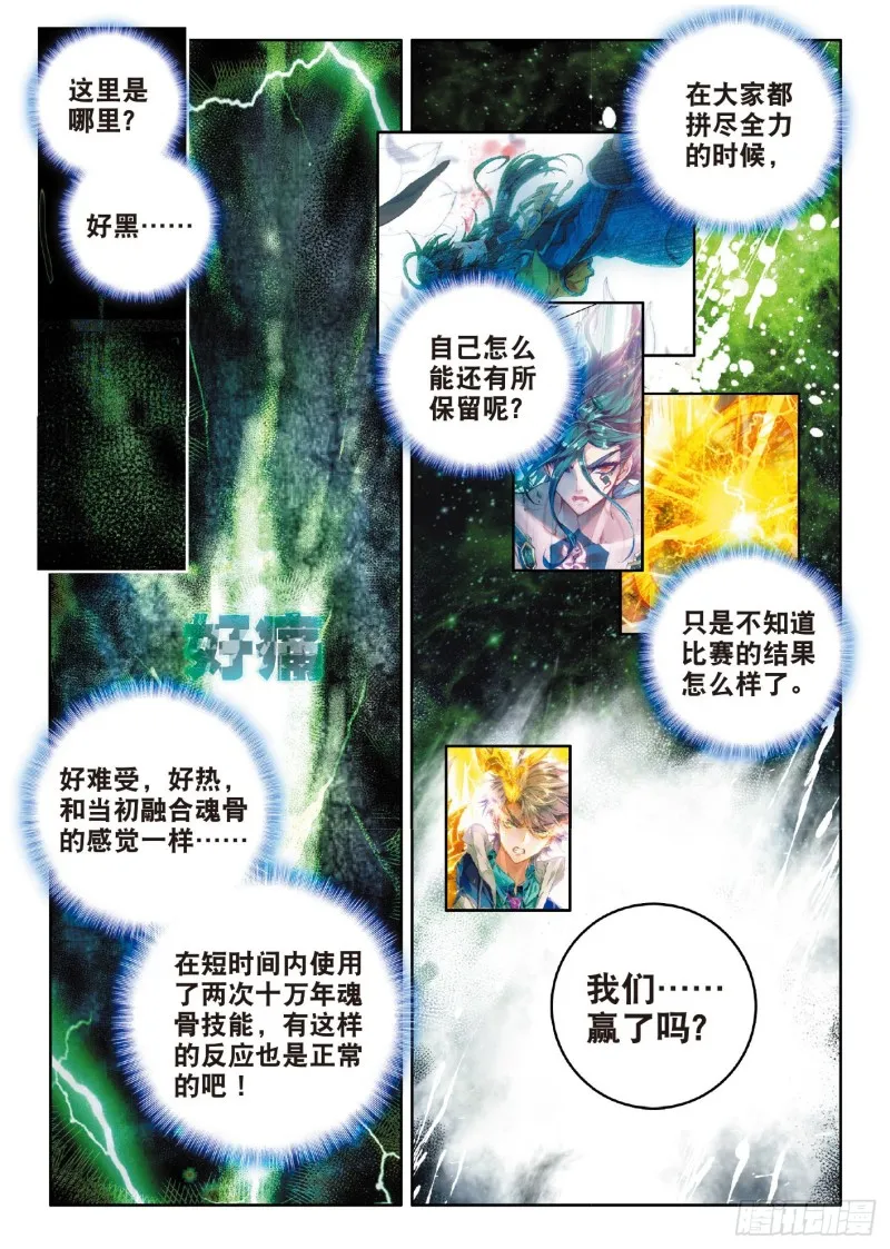 75 我们赢了！ 第12页