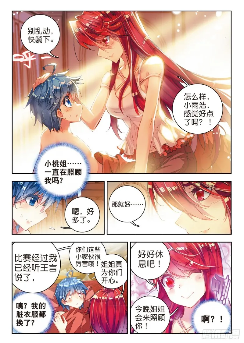75 我们赢了！ 第14页