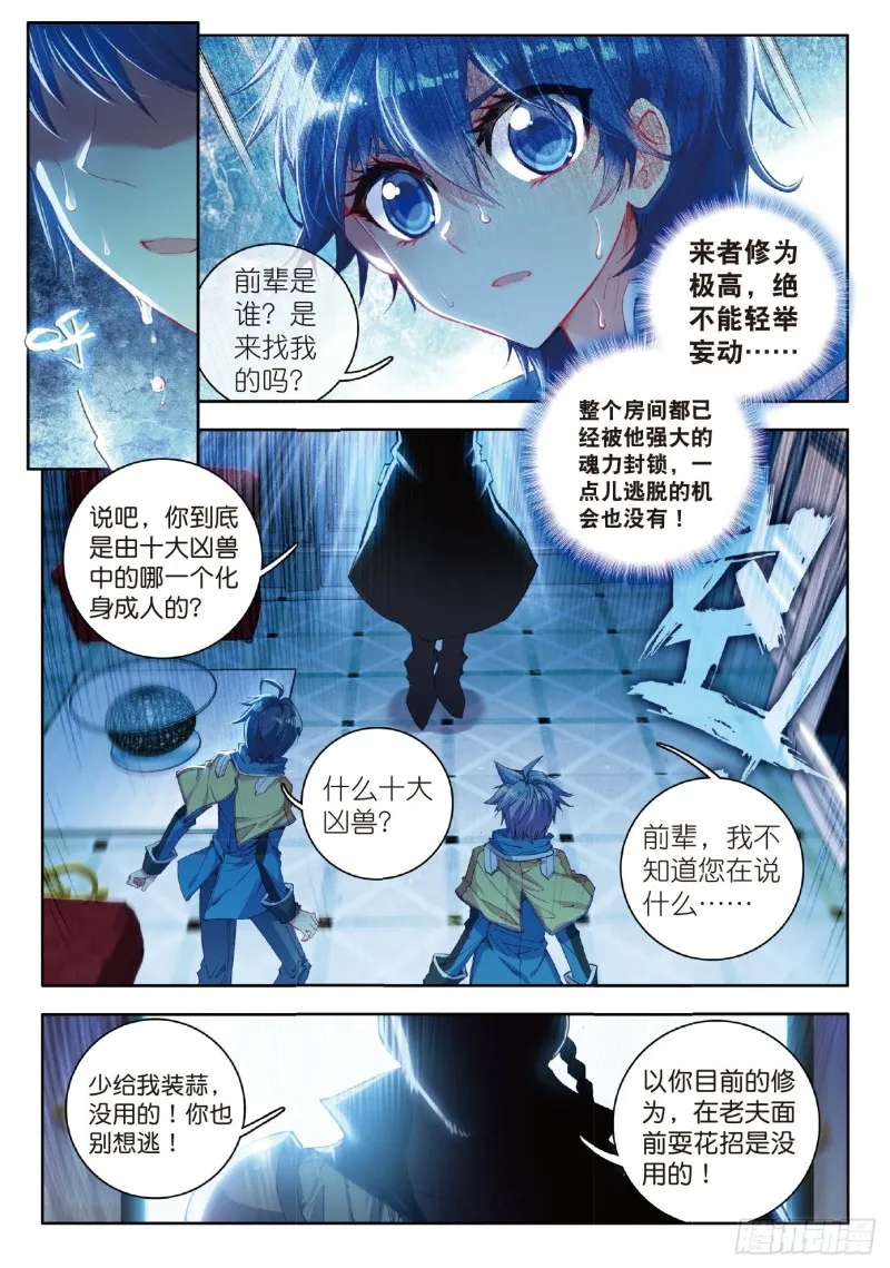 76 十大凶兽，屁咧！ 第2页