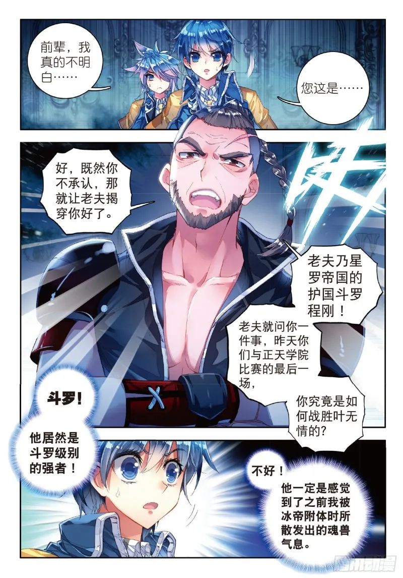 76 十大凶兽，屁咧！ 第3页
