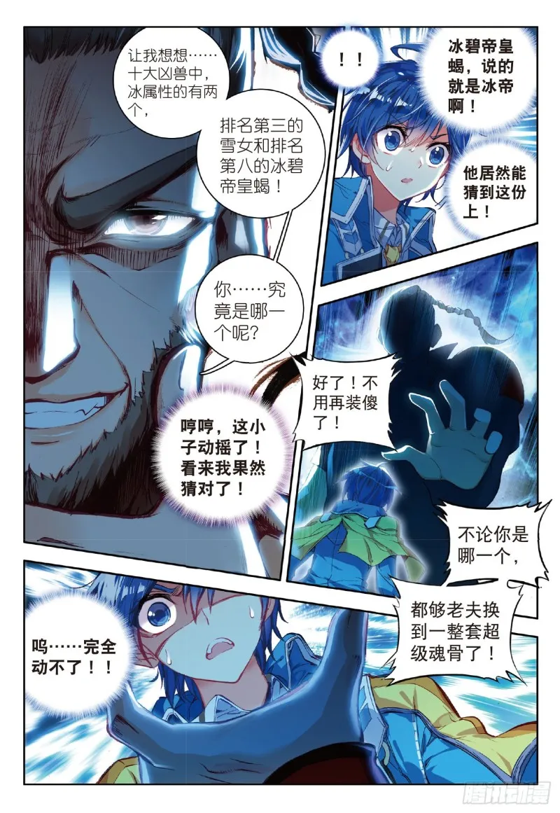 76 十大凶兽，屁咧！ 第4页