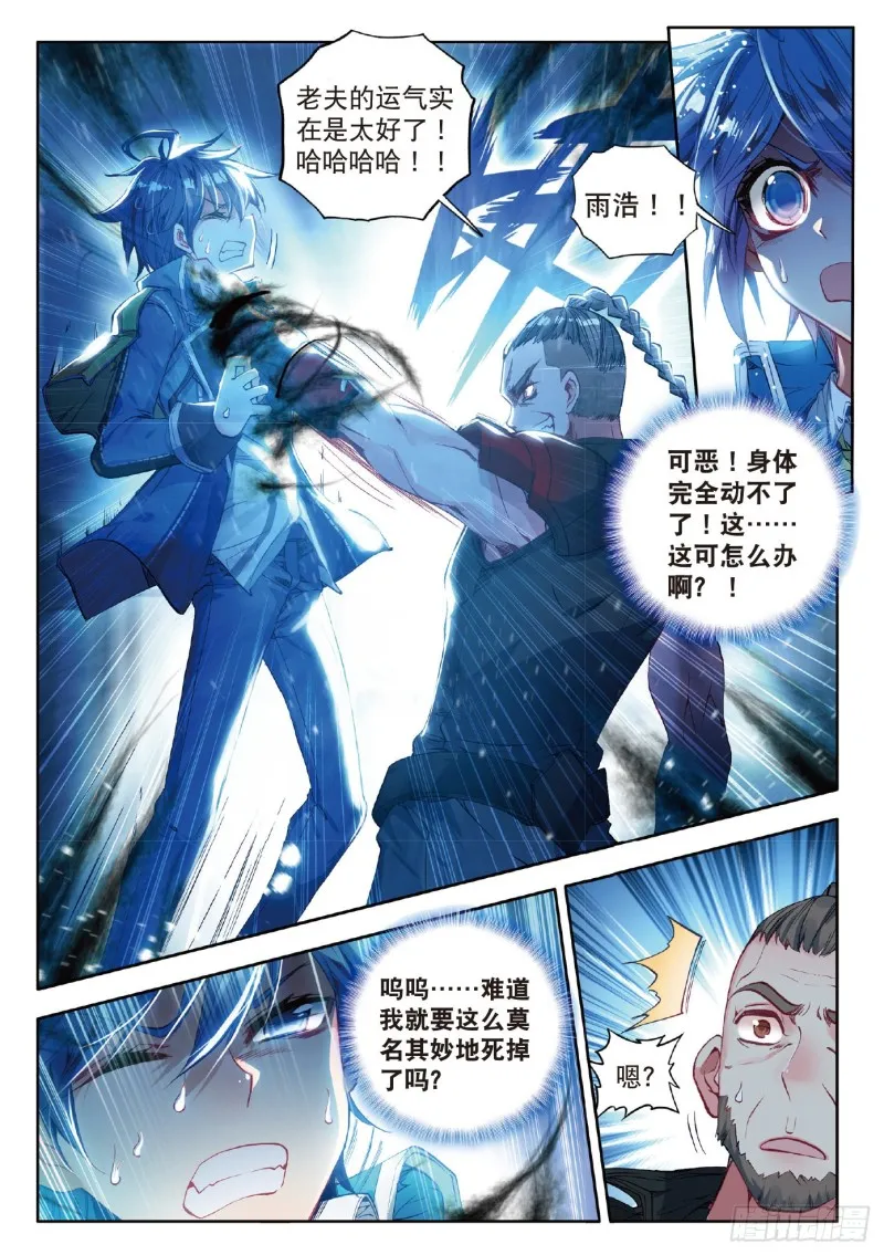 76 十大凶兽，屁咧！ 第5页