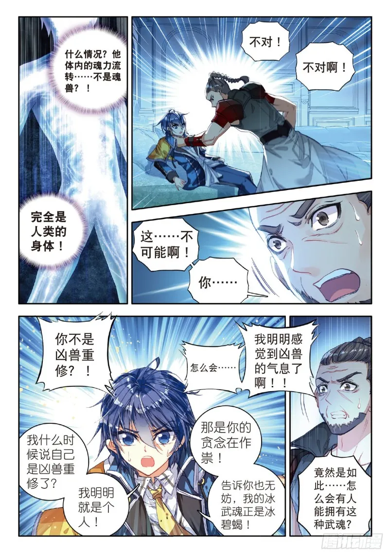 76 十大凶兽，屁咧！ 第6页