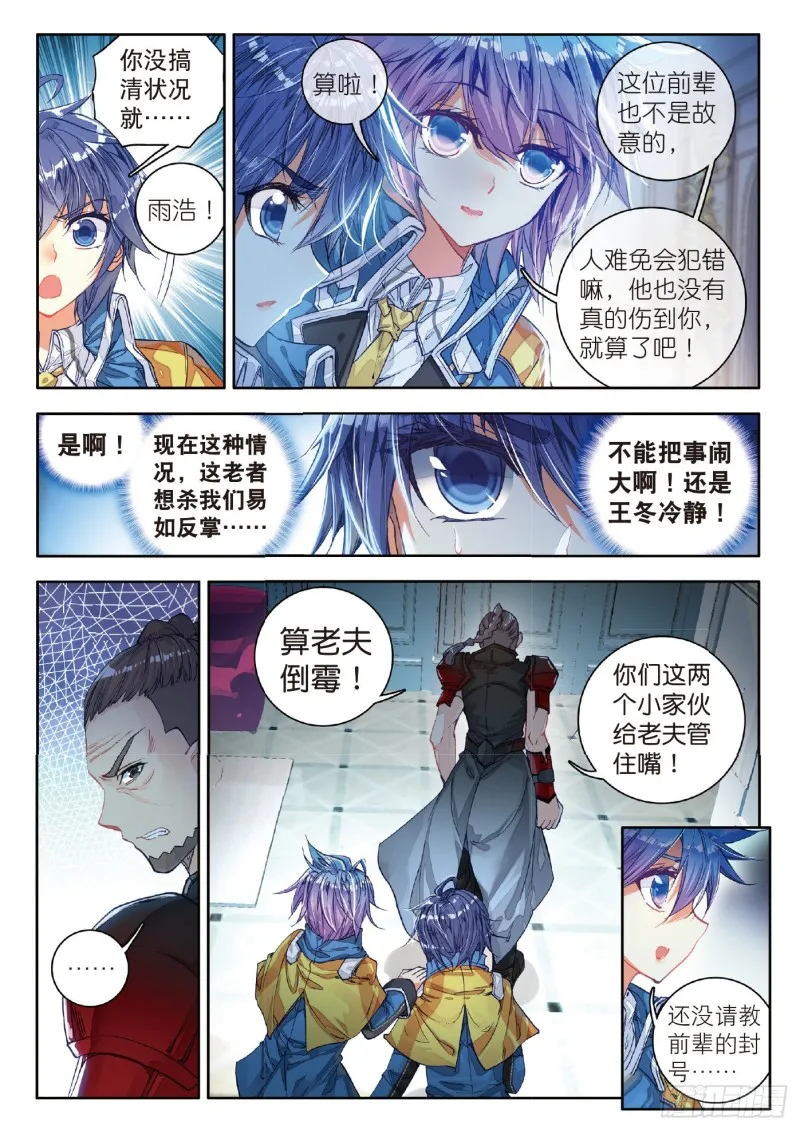 76 十大凶兽，屁咧！ 第7页