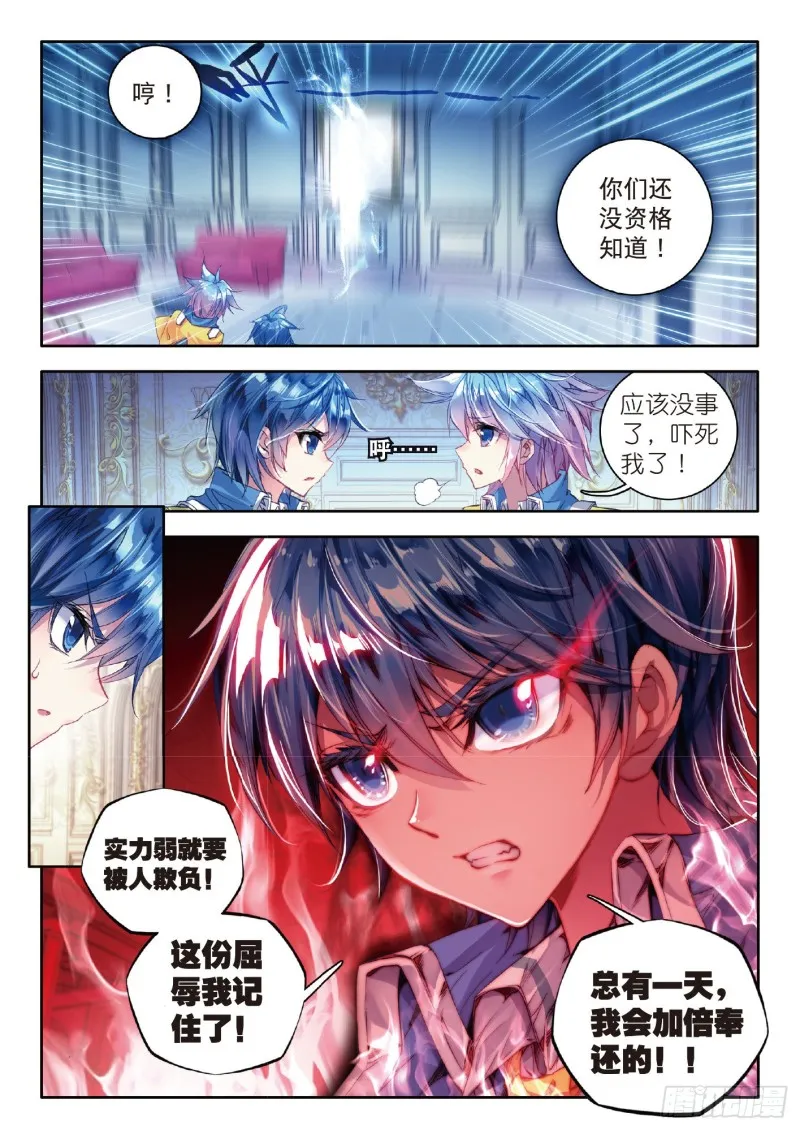 76 十大凶兽，屁咧！ 第8页