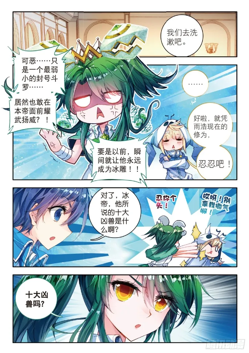 76 十大凶兽，屁咧！ 第9页