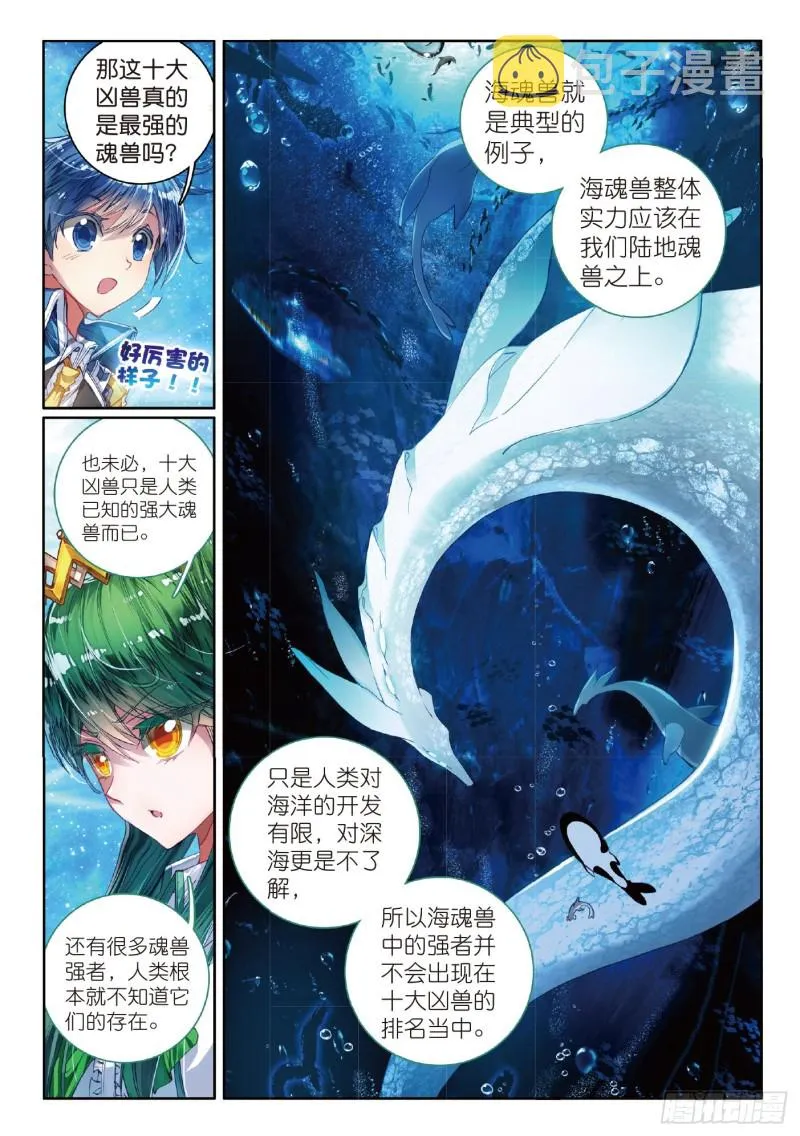 76 十大凶兽，屁咧！ 第11页