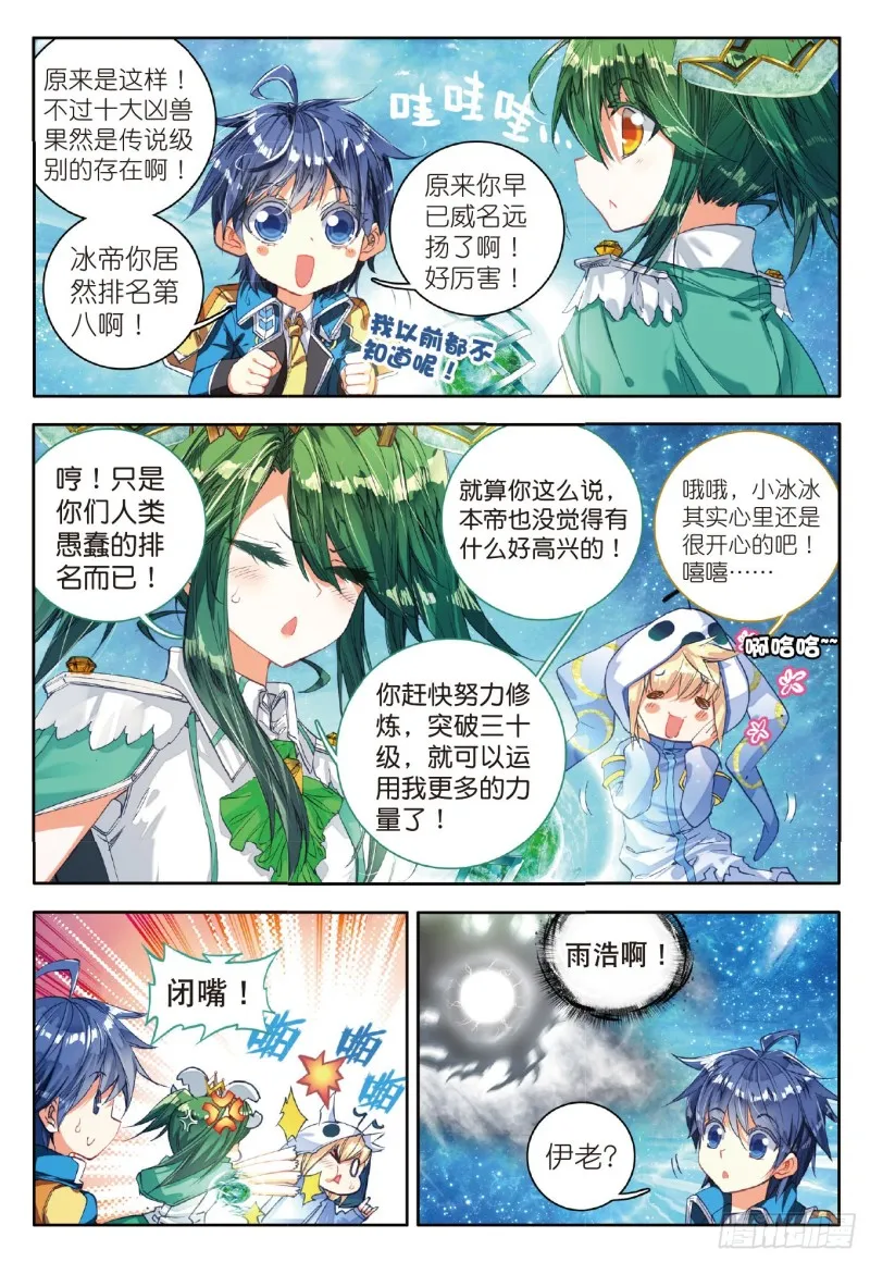 76 十大凶兽，屁咧！ 第12页