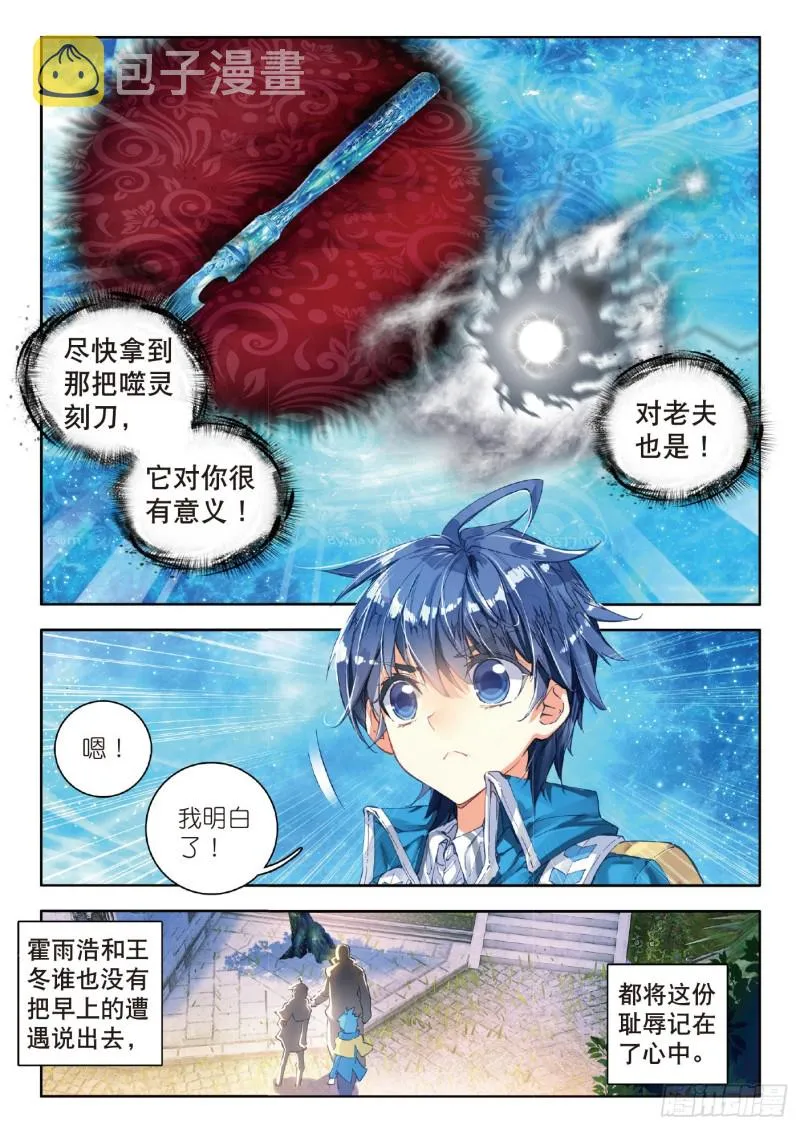 76 十大凶兽，屁咧！ 第13页