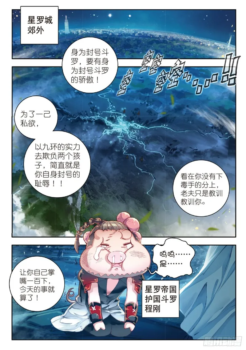 76 十大凶兽，屁咧！ 第14页