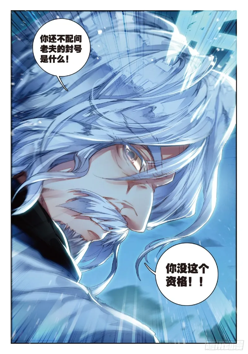 76 十大凶兽，屁咧！ 第16页