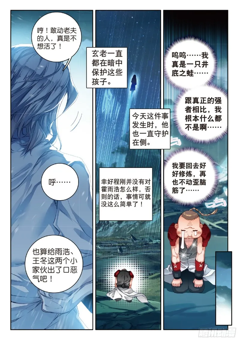 76 十大凶兽，屁咧！ 第17页