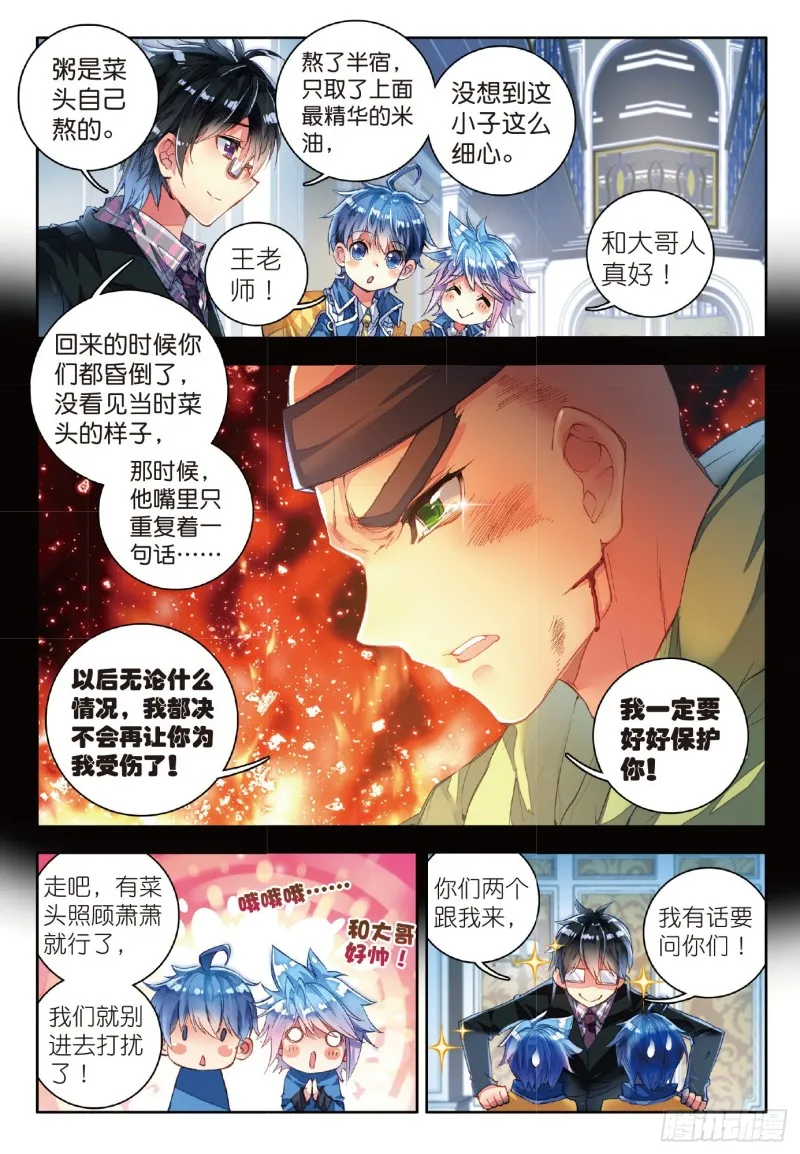 76 十大凶兽，屁咧！ 第20页