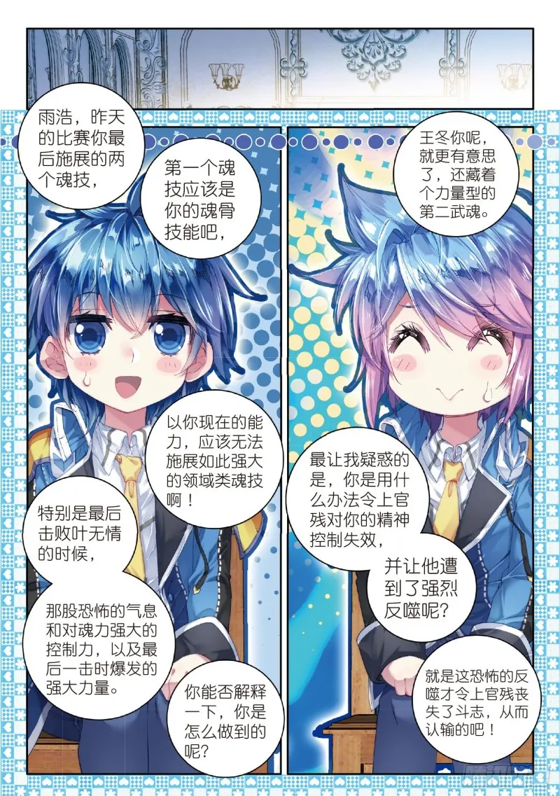 76 十大凶兽，屁咧！ 第21页