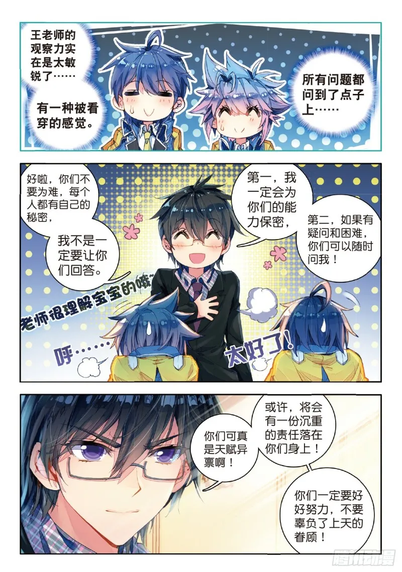 76 十大凶兽，屁咧！ 第22页