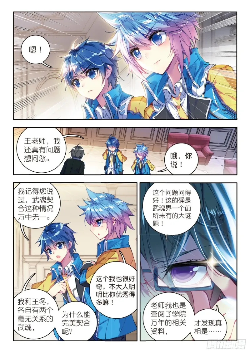 76 十大凶兽，屁咧！ 第23页