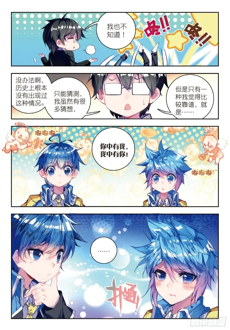 76 十大凶兽，屁咧！ 第24页