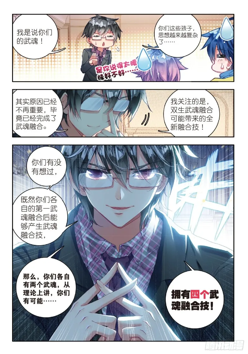 76 十大凶兽，屁咧！ 第25页