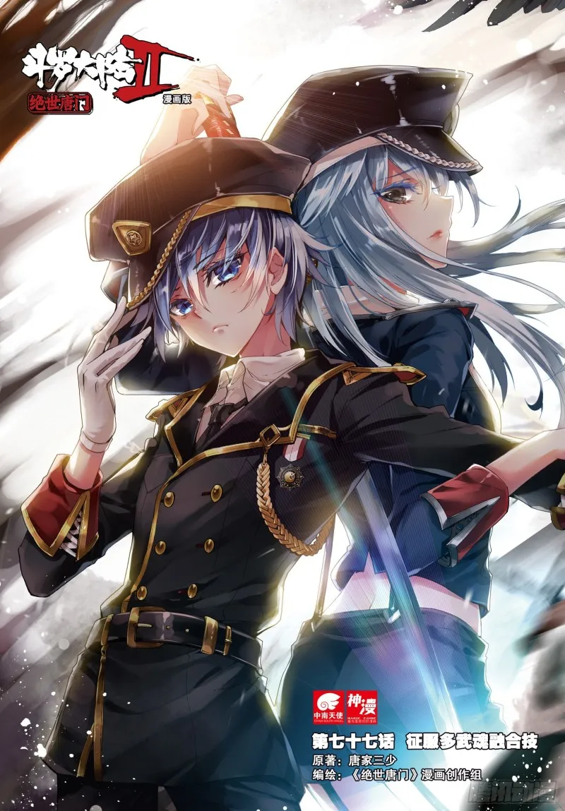 77 征服多武魂融合技 第1页