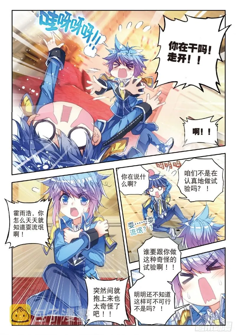 77 征服多武魂融合技 第3页