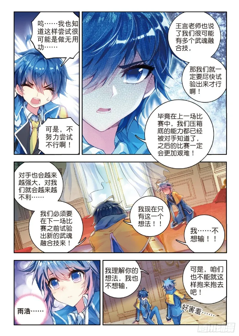 77 征服多武魂融合技 第4页