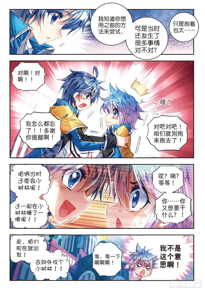 77 征服多武魂融合技 第5页