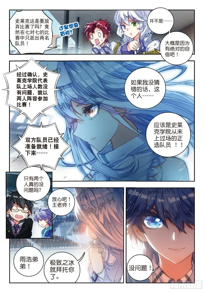 77 征服多武魂融合技 第7页
