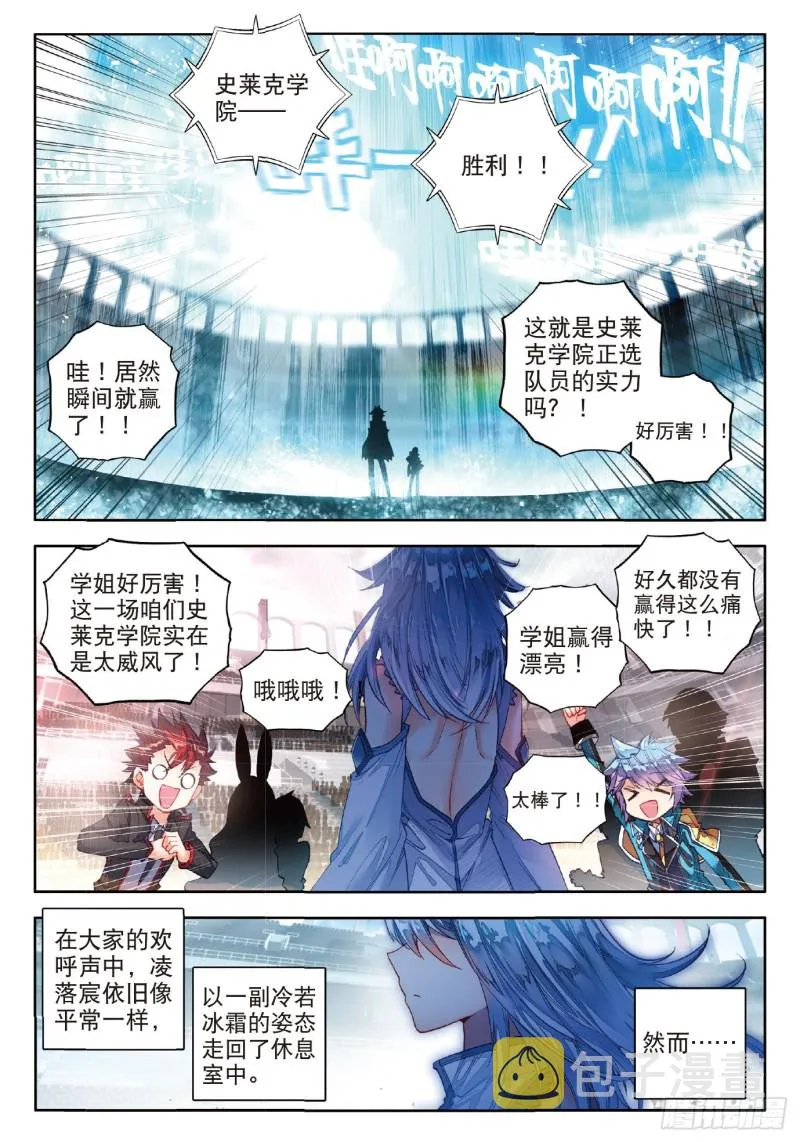 77 征服多武魂融合技 第10页