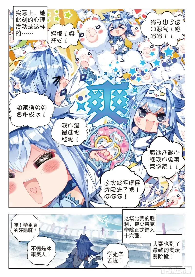 77 征服多武魂融合技 第11页