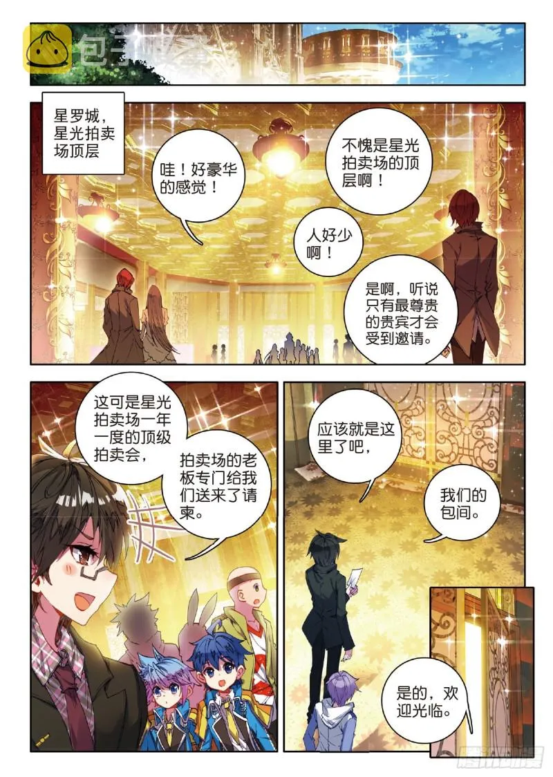 77 征服多武魂融合技 第12页