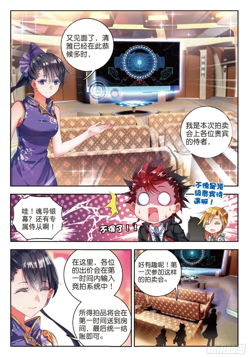 77 征服多武魂融合技 第13页