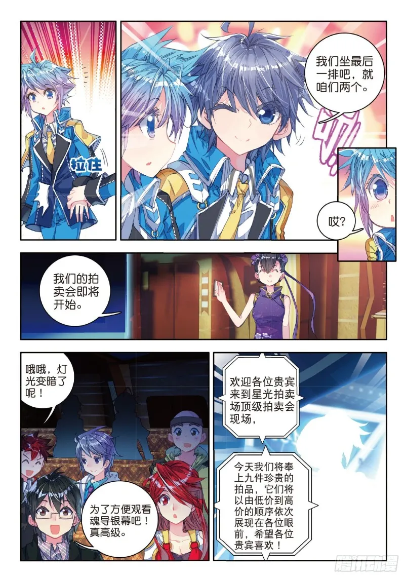77 征服多武魂融合技 第14页