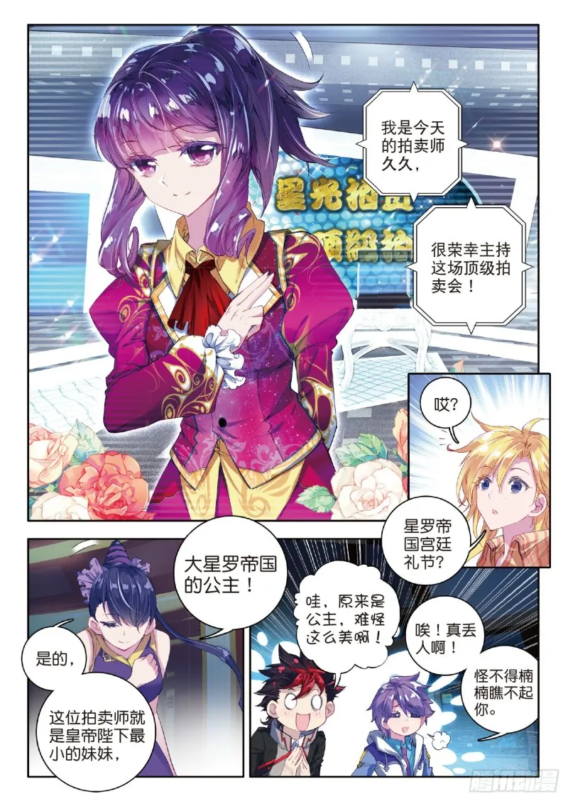 77 征服多武魂融合技 第15页